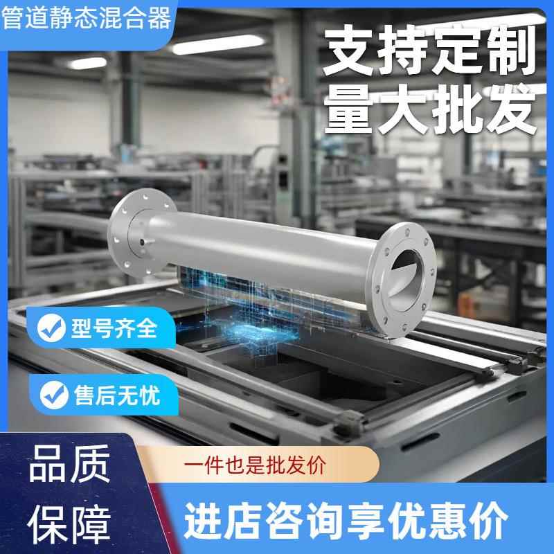 优选不锈钢管道静态混合器 混合均匀 助力企业发展