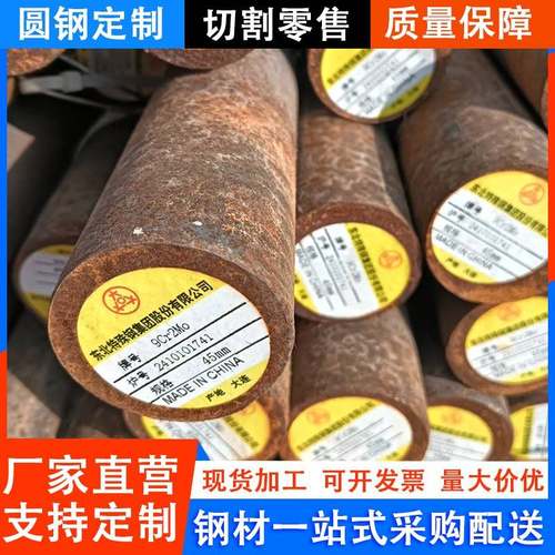 45CrNiMoV东特/ 9cr2mo东特圆棒合金圆钢30crNiMo8合金钢圆棒切割