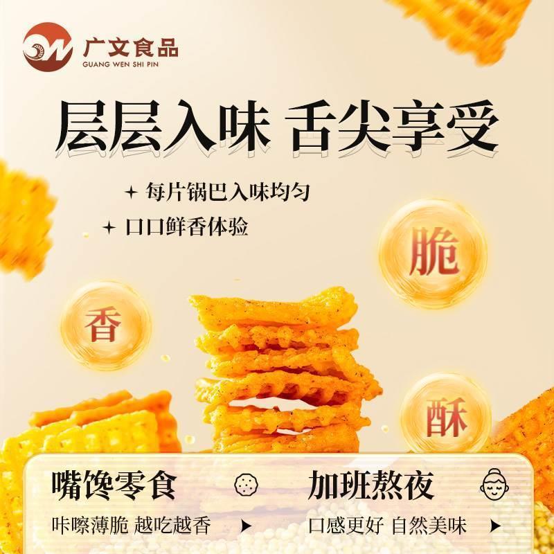 广文咪咪锅巴西安特产小米锅巴童年怀旧零食酥脆锅巴多种口味整箱