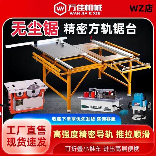 万佳木工推台锯多功能推拉便携精密折叠无尘子母锯新款工作台厂家