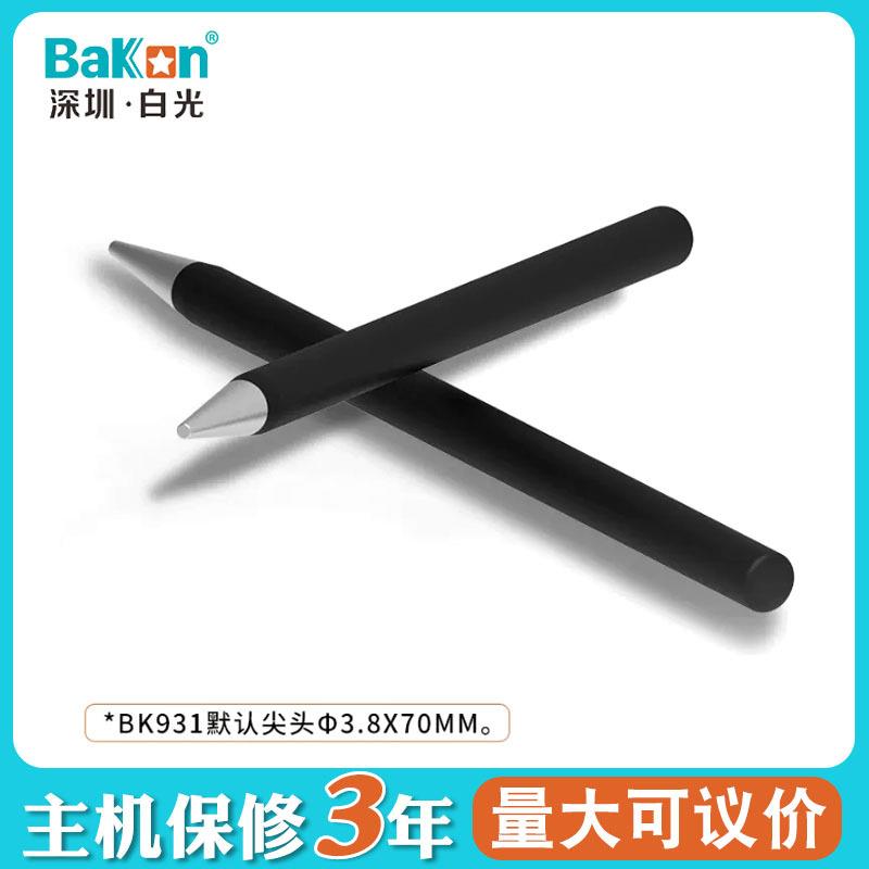 Bakon白光外热式烙铁BK931电烙铁家用30W电子维修焊接电焊笔工具