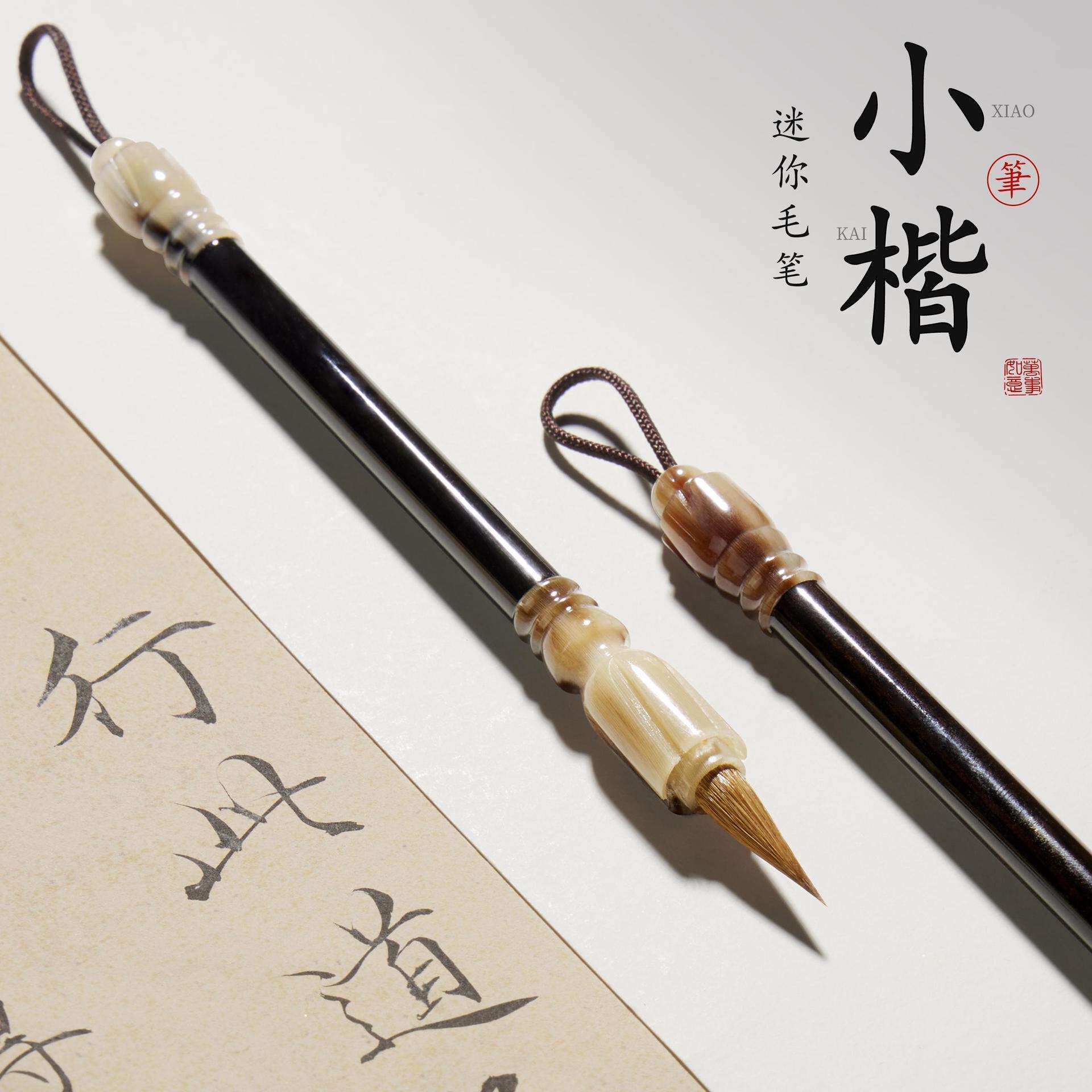 迷你小楷毛笔狼毫紫毫书法专用送礼小楷套装高档便携式口袋毛笔簪