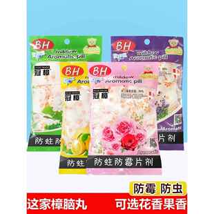 芳香樟脑丸衣柜防霉防虫驱虫防蟑螂去味留香家用防潮卫生球防黄丸