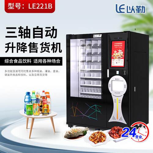 商业无人售货机LE221升降式可加制热售盒饭功能智能升降商用
