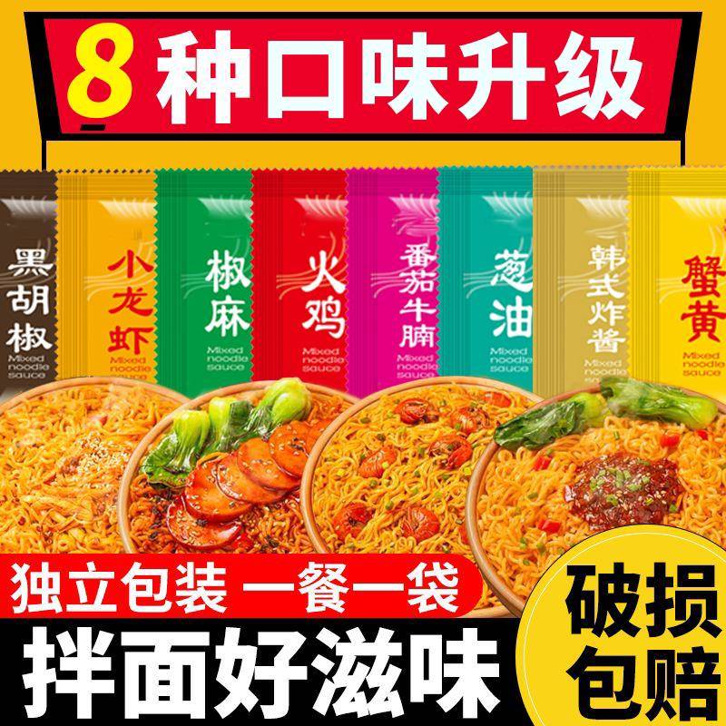 麻酱方便面拌面酱小包装火鸡面酱包葱油蟹黄下饭菜拌饭酱方便面料