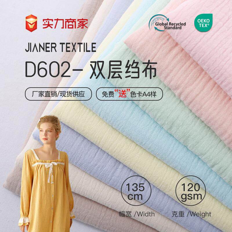 40支全棉纱布高密双层绉布360色现货母婴A类宝宝被睡衣家居服面料