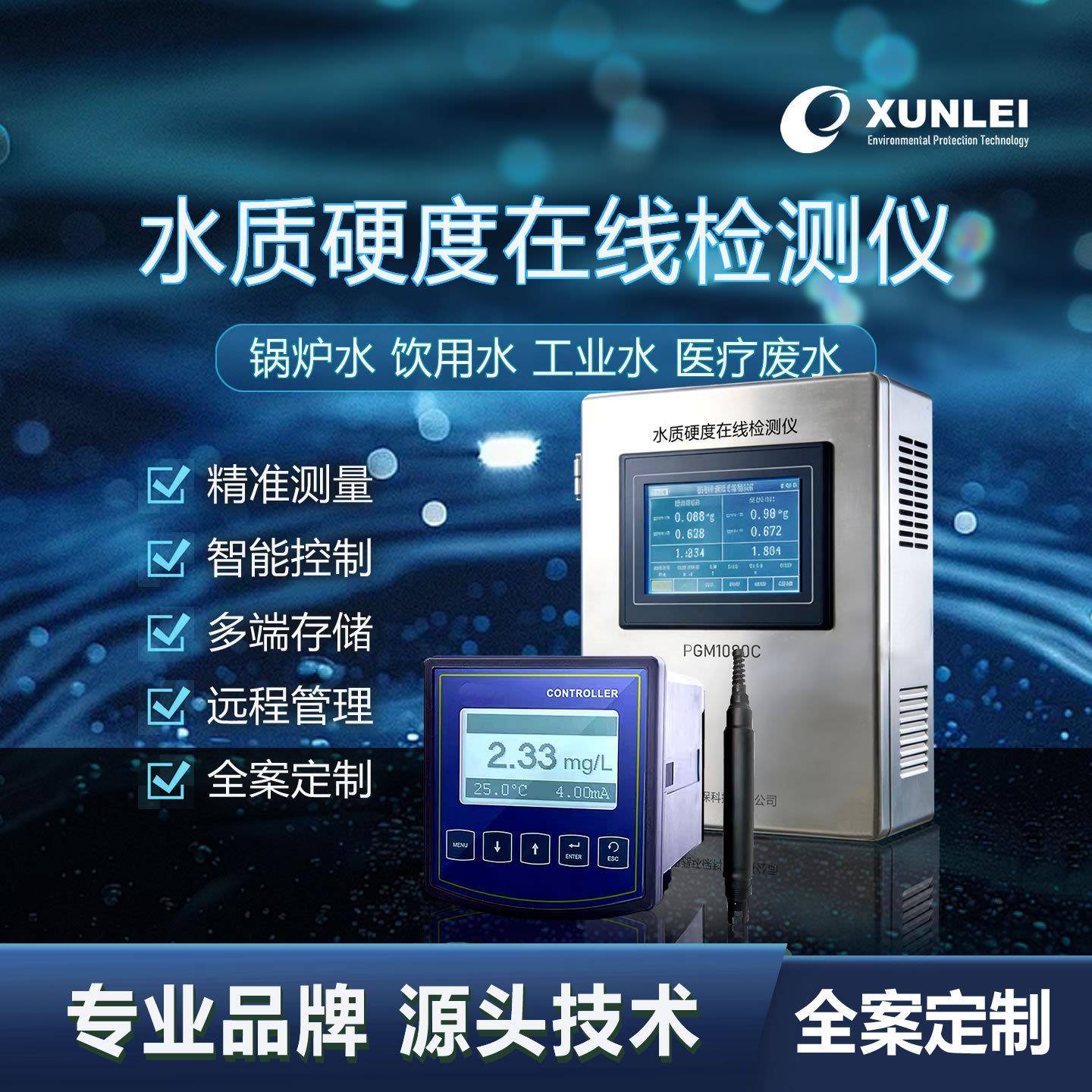 丽藻水硬度在线检测仪工业锅炉软化水钙镁离子传感器水质分析仪