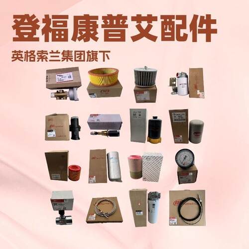 32267502英格索兰一级气缸盖垫片7100(石墨) 螺杆空压机配件