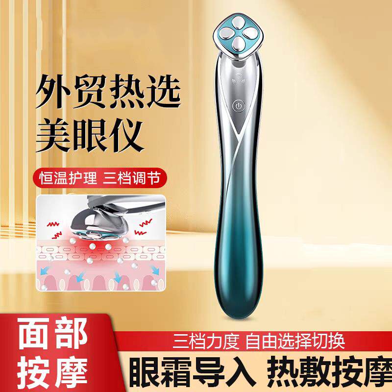 电动美眼仪导入家用脸部按摩眼部法令纹提拉紧致面部按摩美容仪器