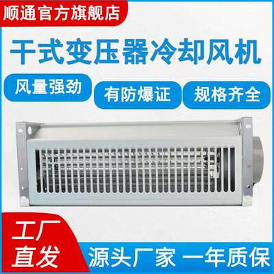 干变横流冷却风机GFDD顶吹干式变压器冷却风机横流散风扇380V220V