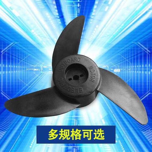 新款直销12v24v电动推进器配件挂桨机船马达结实加厚工程塑料螺旋