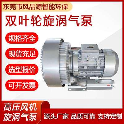 2PB820H27双段漩涡式气泵吹吸两用真空吸附抽真空双极高压鼓风机