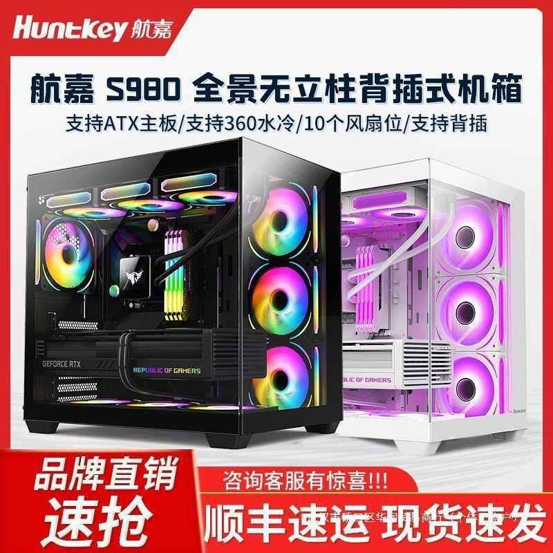 航嘉S980/S960/S920/S900全景无立柱海景房机箱电脑电竞主机机箱