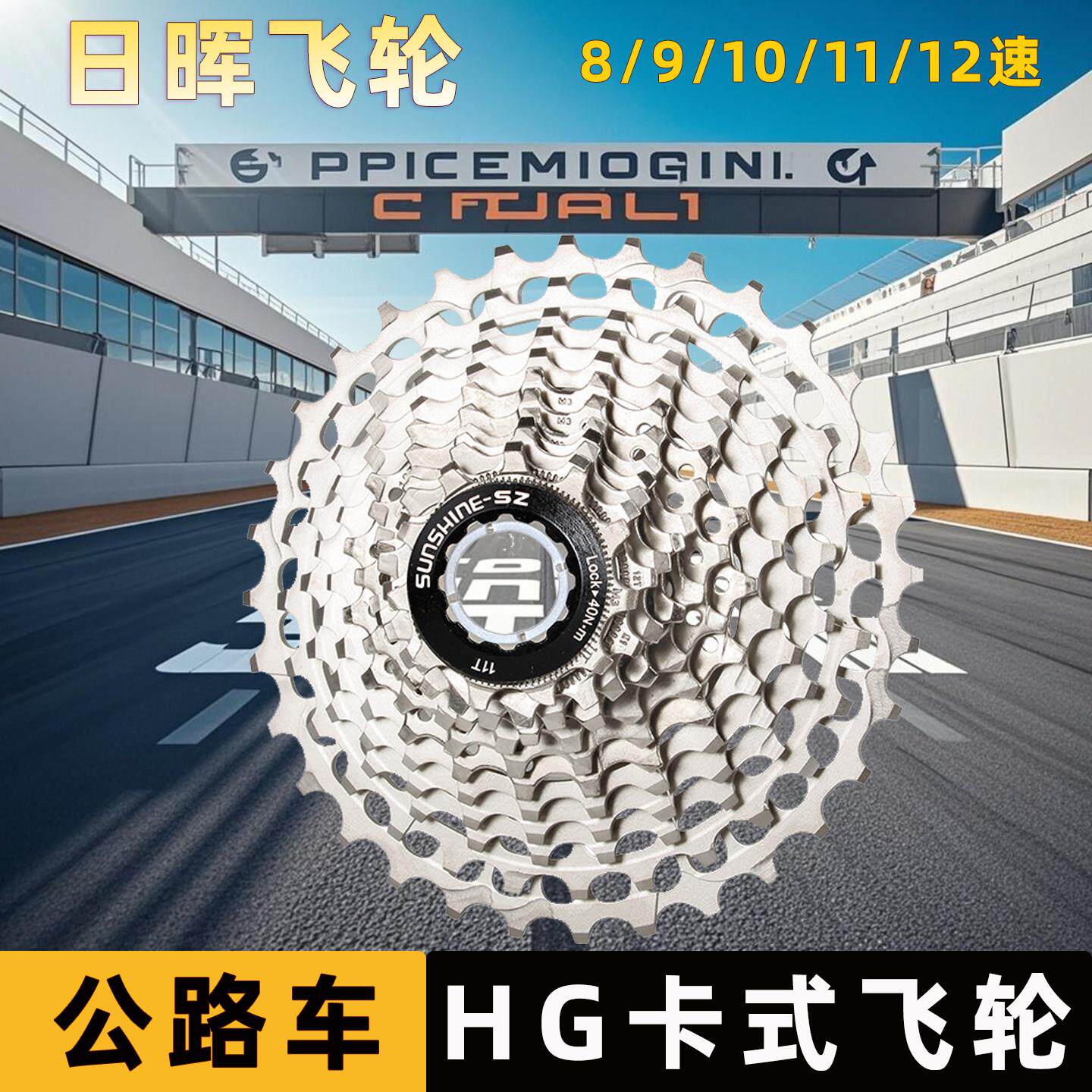 日晖公路车HG卡式自行车飞轮8/9/10/11/12速十速日辉单车变速齿轮