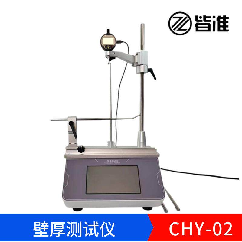 CHY-02壁厚测试仪 玻璃瓶壁厚 饮料行业的塑料瓶等容器的壁厚底厚