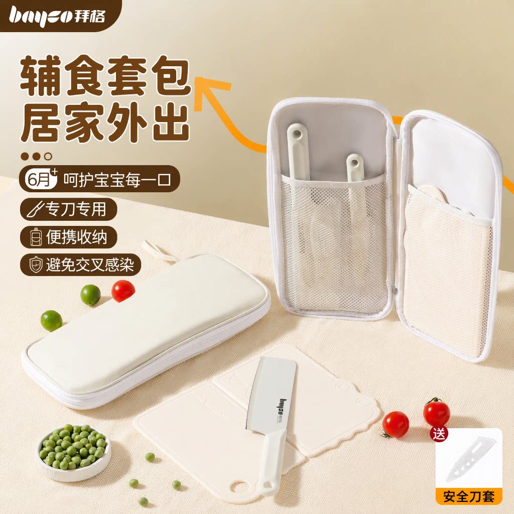 拜格便携辅食刀具套装可家用出行
