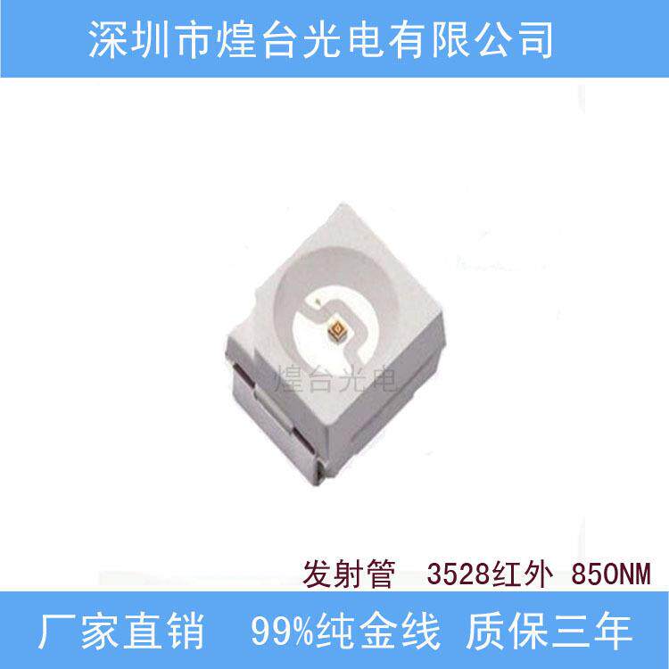 528红灯外珠3528红外35283接收发850射nm940nmIGR3528发射二极管