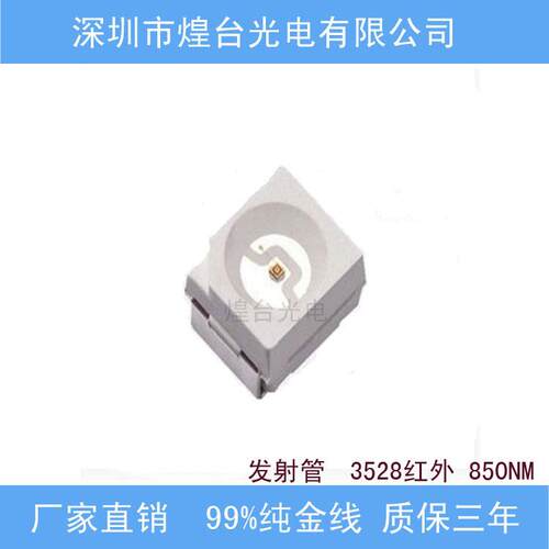 3528红外灯珠 3528红外3528接收发射 850nm 940nm 3528发射二极管