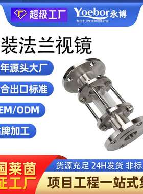 304不锈钢法兰视盅玻璃管视镜锅炉视筒管道直流观察视窗HGS07-126