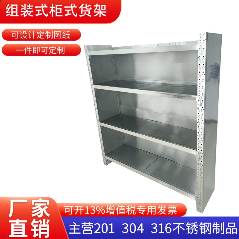 304不锈钢重型仓储货架货柜置物可调节储物架组装货架医药食品厂