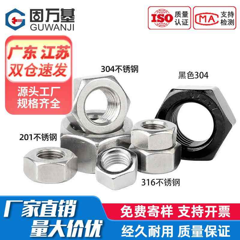现货304不锈钢六角螺母黑色螺帽螺栓镀镍螺丝帽大全M1M2M3M4-M64