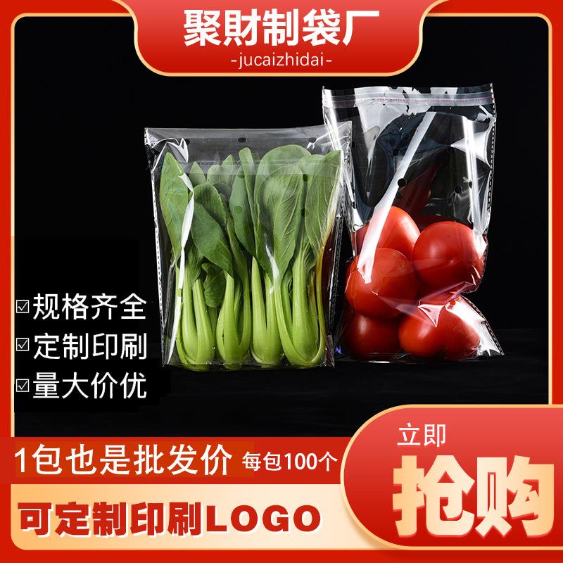 OPP蔬菜包装袋不干胶自封袋透明超市新鲜蔬菜保鲜袋防雾带孔