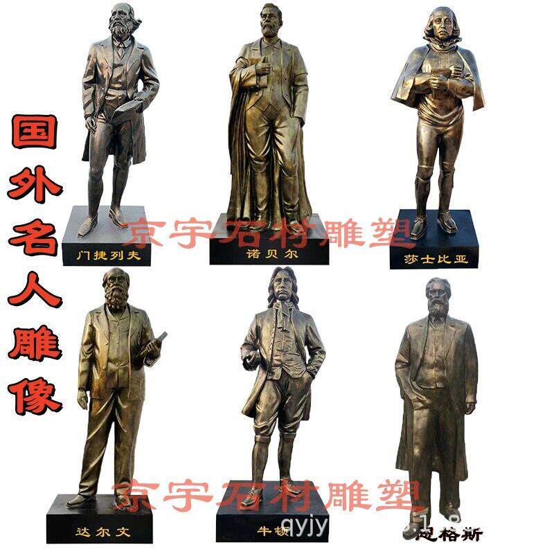 仿铜国外名人莎士比亚雕塑玻璃钢门捷列夫牛顿达尔文雕像学校摆件