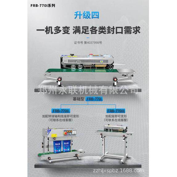 华联封口机塑料袋薄膜连续全自动快速食品家商用包装卧台立式770