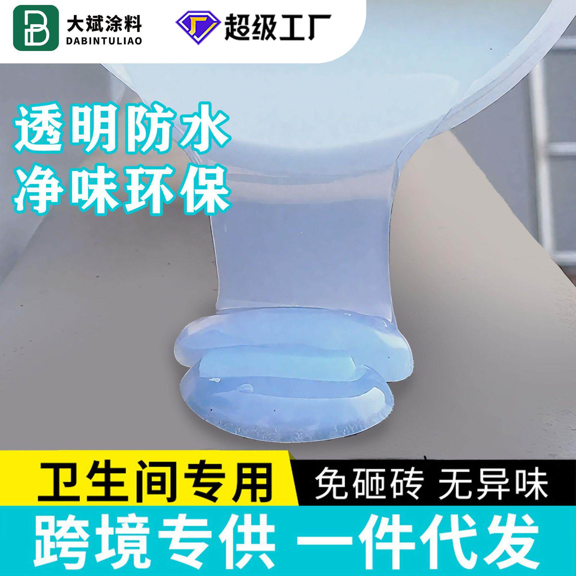 透明防水涂料卫生间浴室外墙液体卷材屋顶堵漏涂料丙烯酸防水材料