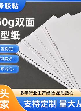 160克双光面打孔离型纸455加厚防粘纸手帐本贴纸一件包邮