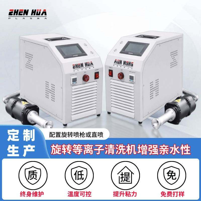 旋转等离子体镀膜预处理设备提升PCB/耳机金属件粗糙度焊接可靠性
