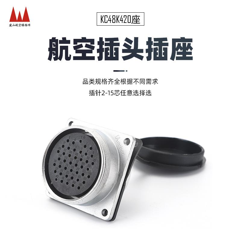 工业防水插头连接器 KC48K420座母插头电源线缆母插 插拔式连接器