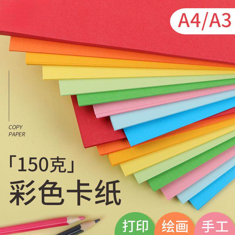 A3彩色卡纸150克g加厚硬打印纸儿童幼儿园学生幼教手工纸大红粉红