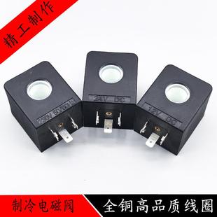 制冷电磁线圈内径15孔长40电磁阀头AC220V DC12V DC24V