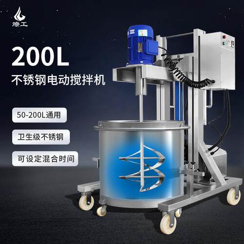 燎工200L高低速不锈钢电动搅拌分散机混合设备膏体食品医药化妆品