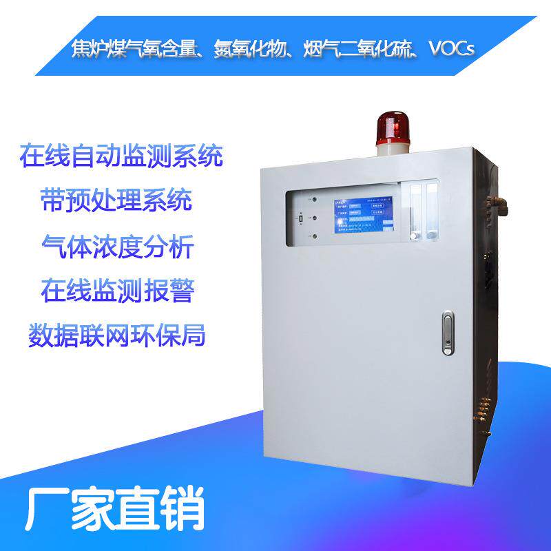 VOCs自动在线检测系统烟气预处理在线检测系统voc检测仪