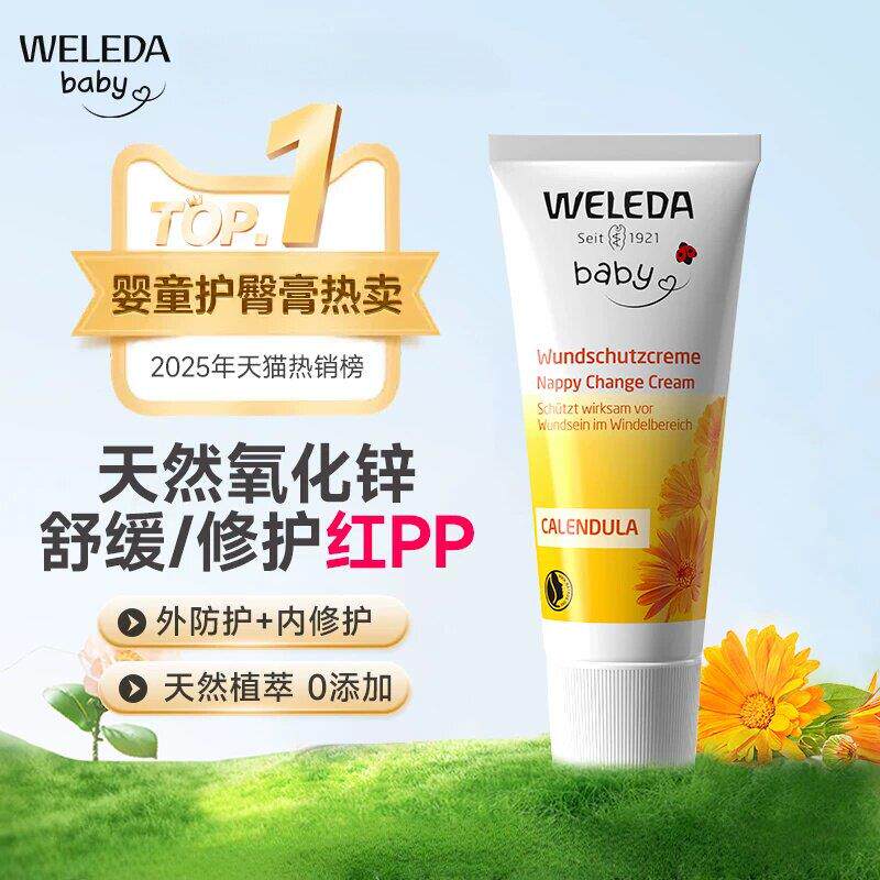 weleda薇蕾德护臀膏新生婴儿屁屁霜金盏花护臀霜婴儿pp霜
