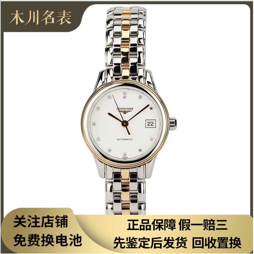 时尚[9.8新]浪琴军旗系列钢18K金自动机械表女表L4.274.5.27.7