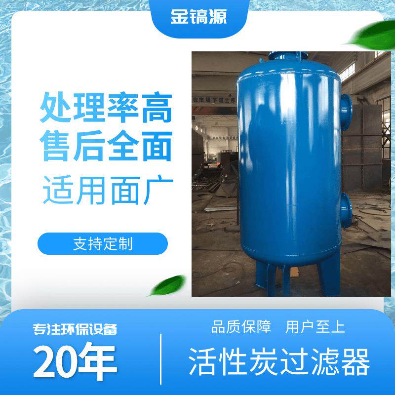 机械水处理活性炭过滤器污水过滤器废水过滤罐多介质过滤器