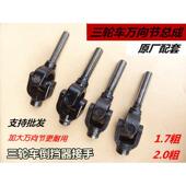 宗申三轮摩托车传动轴十字架总成万向节总成传动轴接手倒挡器接手