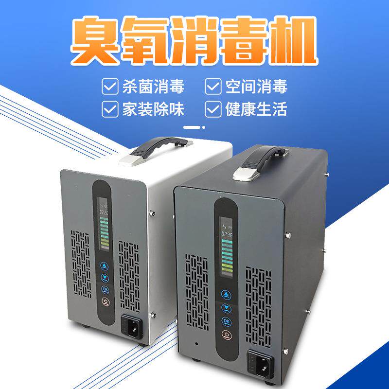臭氧机小型手提式臭氧发生器除甲醛臭氧机
