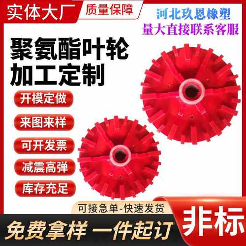 加工定制聚氨酯叶轮浮选机转子定子聚氨酯叶轮盖板浮选机PU零配件