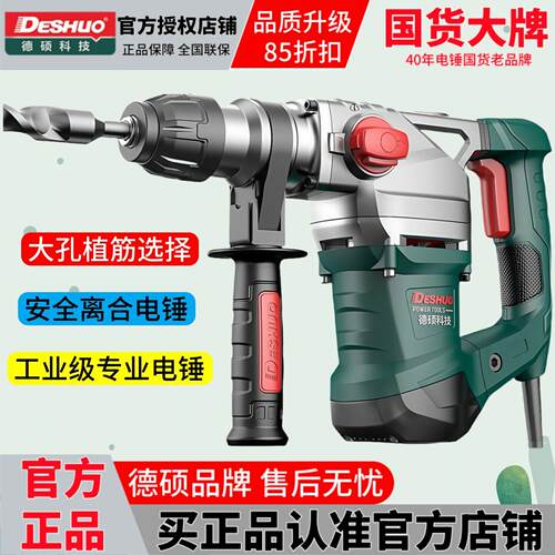 德硕9130电锤电镐两用多功能大功率带离合轻型锤钻混凝土冲击钻