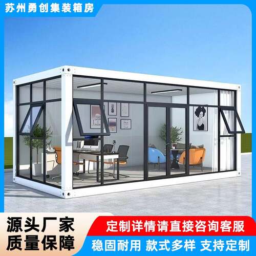 住人集装箱移动房定制阳光房办公室彩钢房组装集装箱房活动板房屋