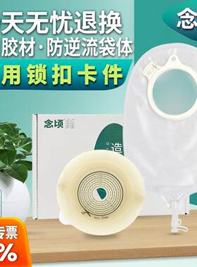康乐宝二件式尿路造口袋锁扣式60mm扣件配2833底盘1759袋子念顷