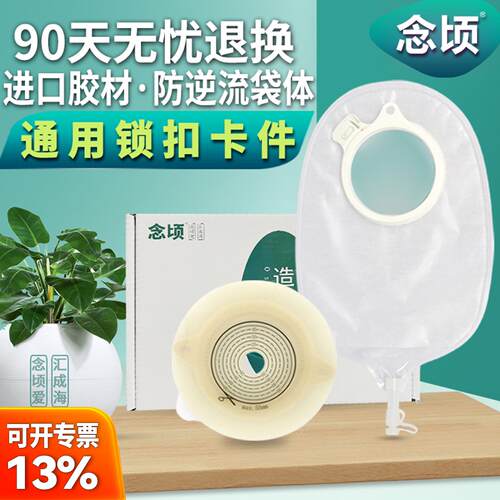 康乐宝二件式尿路造口袋锁扣式60mm扣件配2833底盘1759袋子念顷