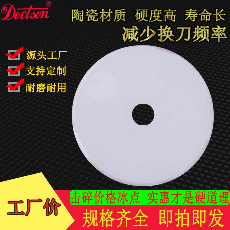 陶瓷圆形刀片氧化锆薄膜分切静电绝缘八角纺织刀五角刀片生产厂家