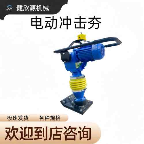 柴油立式打夯机建筑工地地基压实夯地机机器设备手扶式电动冲击夯