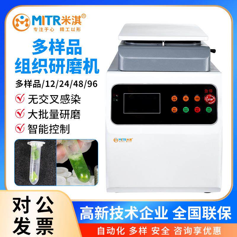 组织研磨机立式多样品DNA样品液氮动植物细胞蛋白低温小研磨机仪