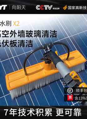 XYT/向阳天 光伏板清洗工具通水刷太阳能发电板清洁喷水刷专用